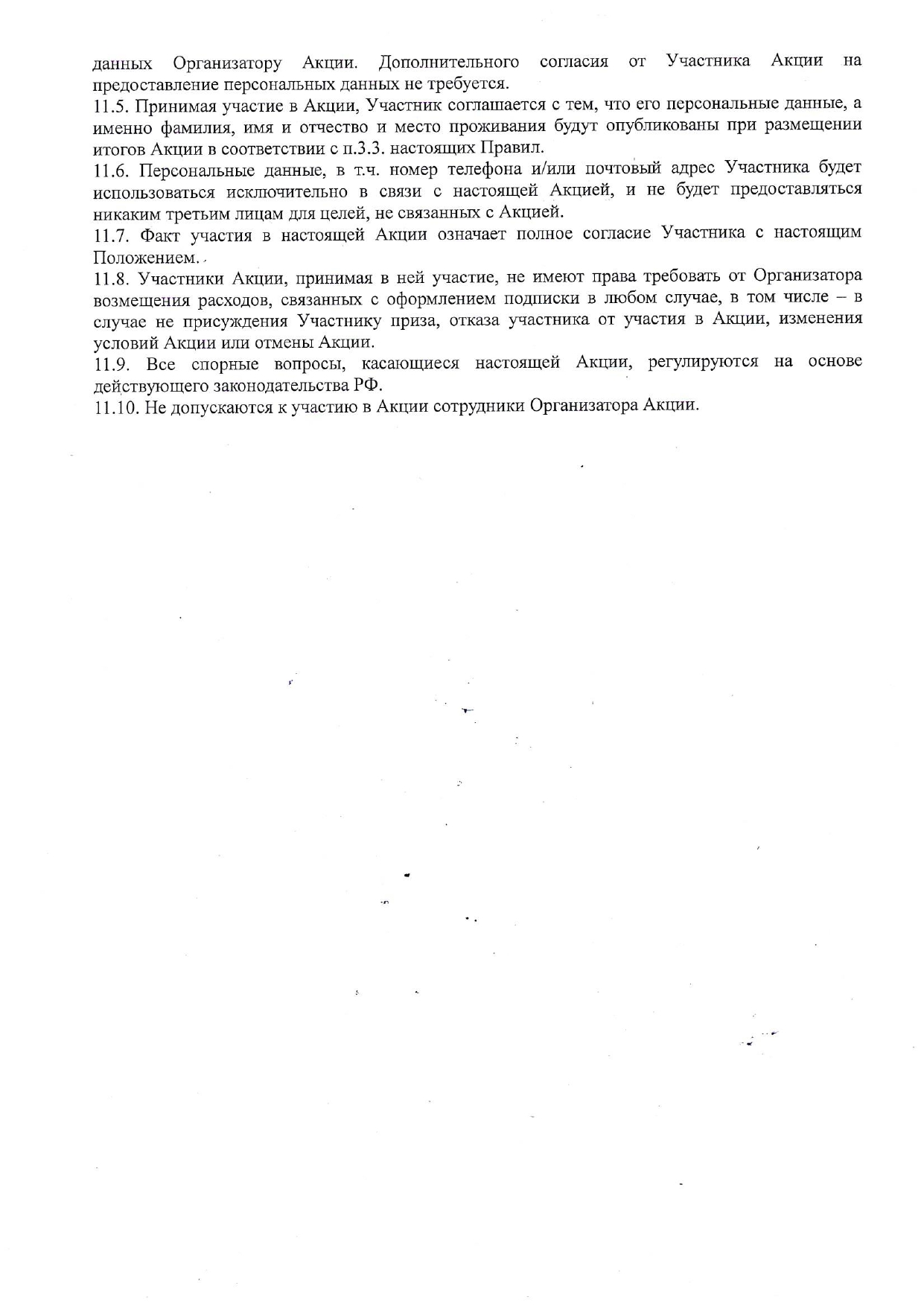 Положение розыгрыша призов среди подписчиков на 2-ое полугодие 2026 года